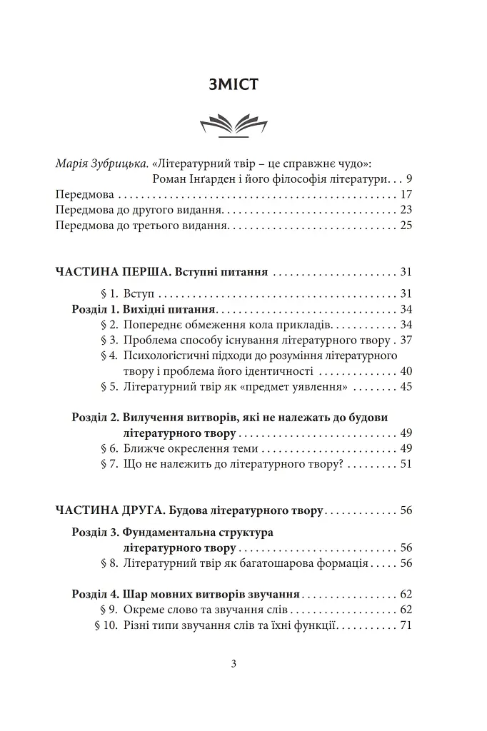 Літературно-художній твір - Роман Інґарден - фото 2