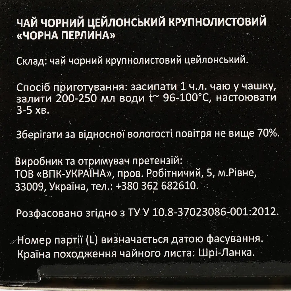 Уцінка. Чай чорний Еdems Чорна перлина цейлонська, 90 г (915973) - фото 4