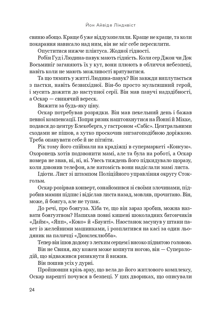 Впусти того, хто потрібен - фото 20