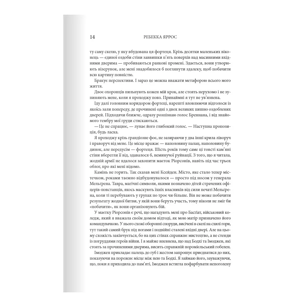 Залізне полум'я. Емпіреї. 2 - Ребекка Яррос КСД (9786171507104) - фото 6