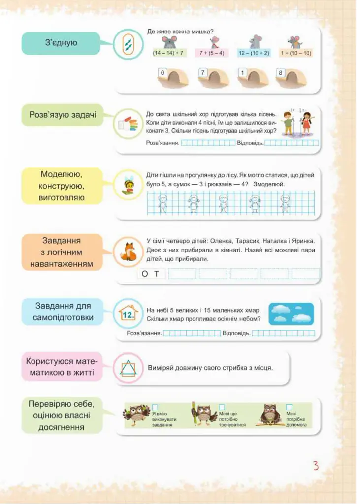 Математика. Навчальний посібник. 2 клас. Частина 1 - Світлана Тарнавська - фото 3