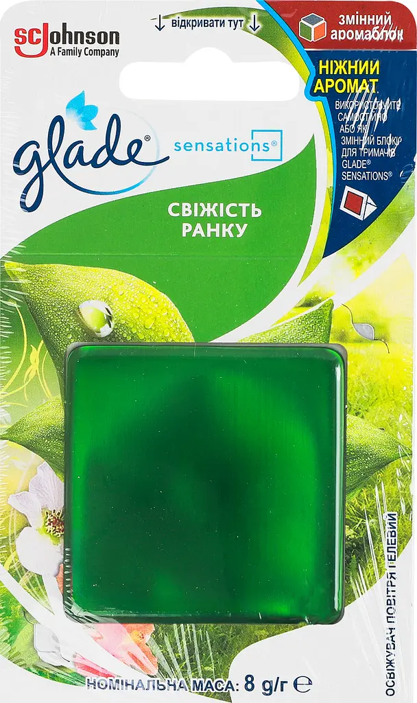 Освежитель воздуха гелевой Glade Sensations Свежесть утра сменный аромаблок 8 г - фото 4