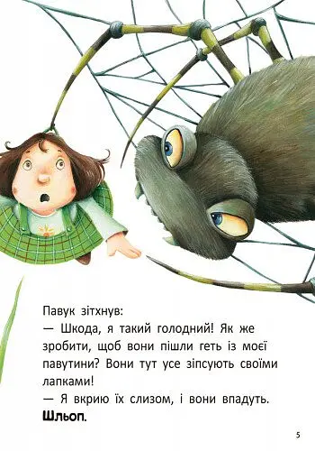 Стіґ і Люмі в гостях у равлика - Анна Дюкурсьяль (С704004У) - фото 6