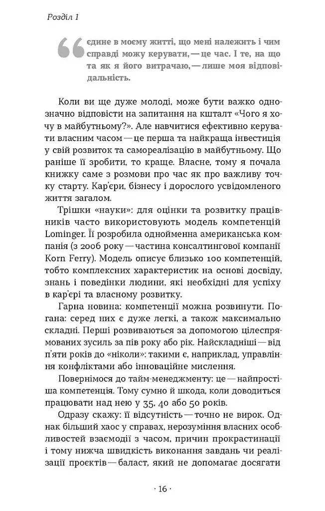 Як хотіти й отримати все (але це неточно) - Тетяна Лукинюк - фото 9
