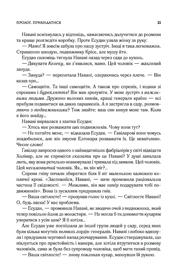 Ритм війни. Хроніки Буресвітла. Книга 4 - Брендон Сандерсон - фото 12