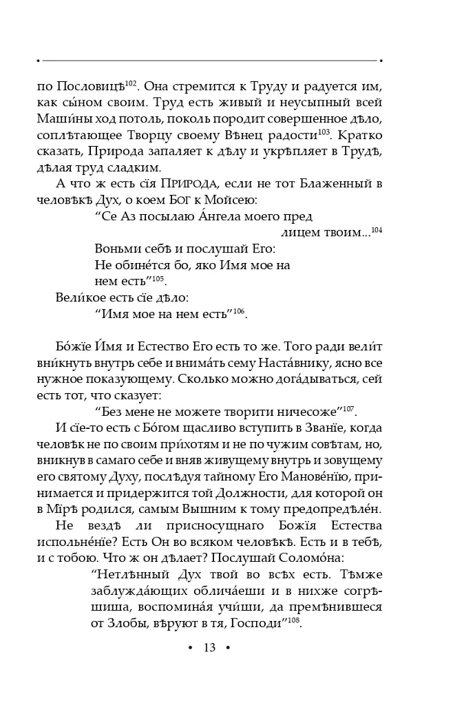 Вдячний Еродій. Повна академічна збірка творів. Том ІІІ - Григорій Сковорода - фото 16