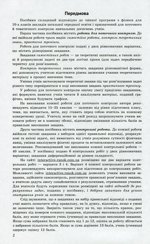 Контроль навчальних досягнень. Фізика 10 клас - фото 4
