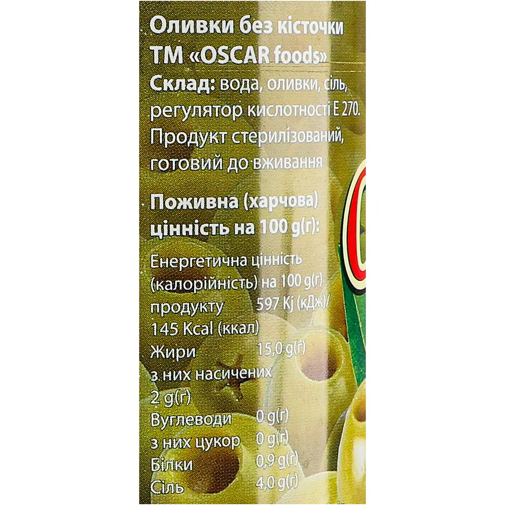 Оливки Oscar без кісточки 300 г - фото 6