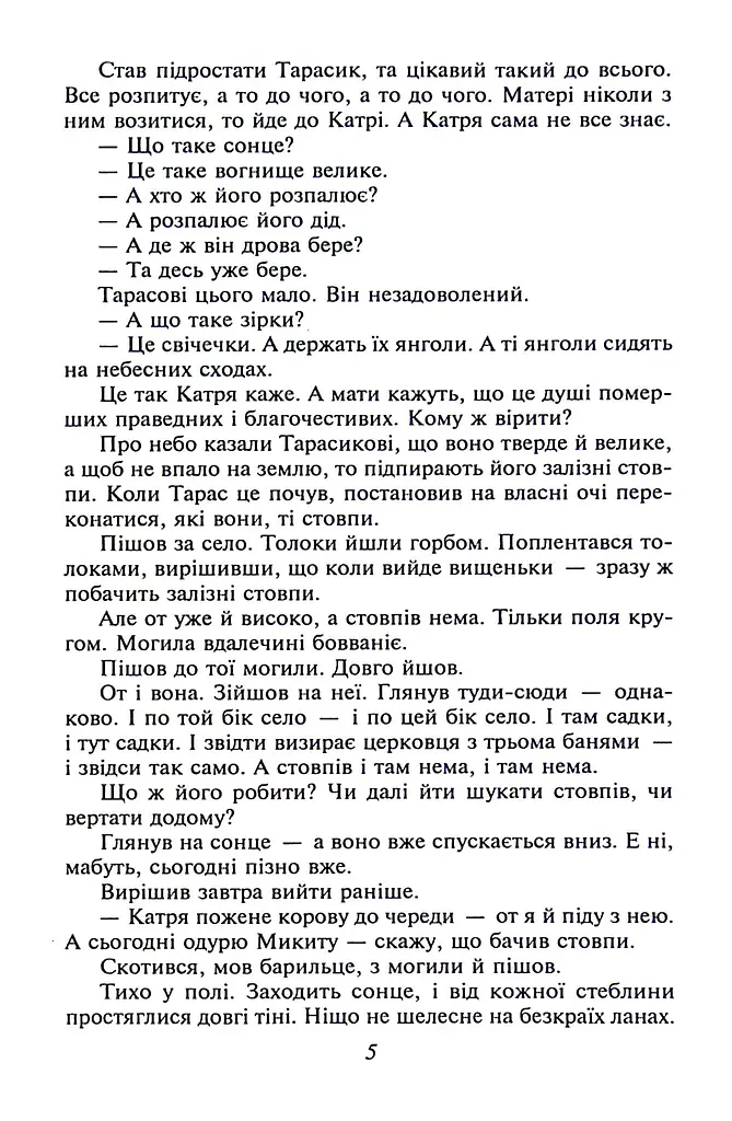Тарас Шевченко - фото 5