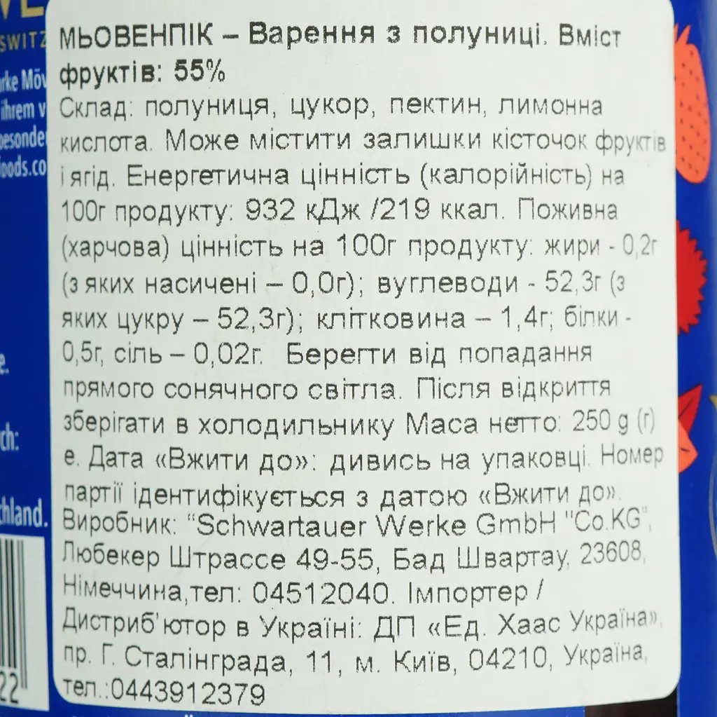 Варенье Movenpick клубничное 250 г - фото 5