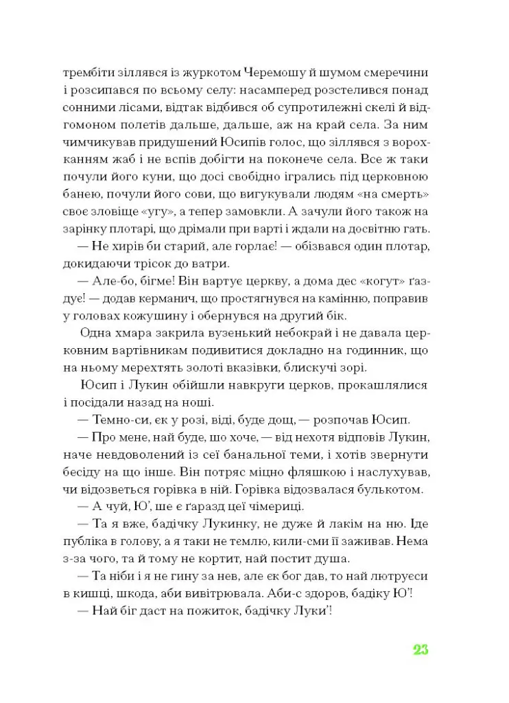 Покутська трійця - Василь Стефаник - фото 11