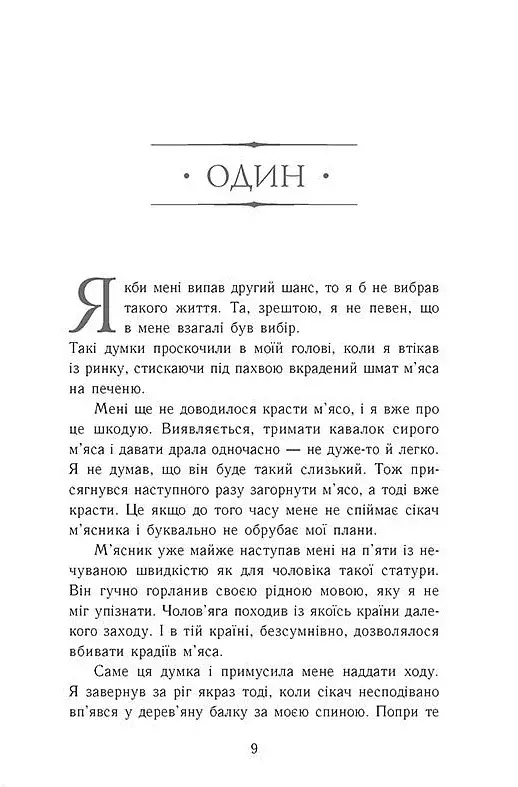 Сходження на трон. Фальшивий принц. Книга 1 - фото 3