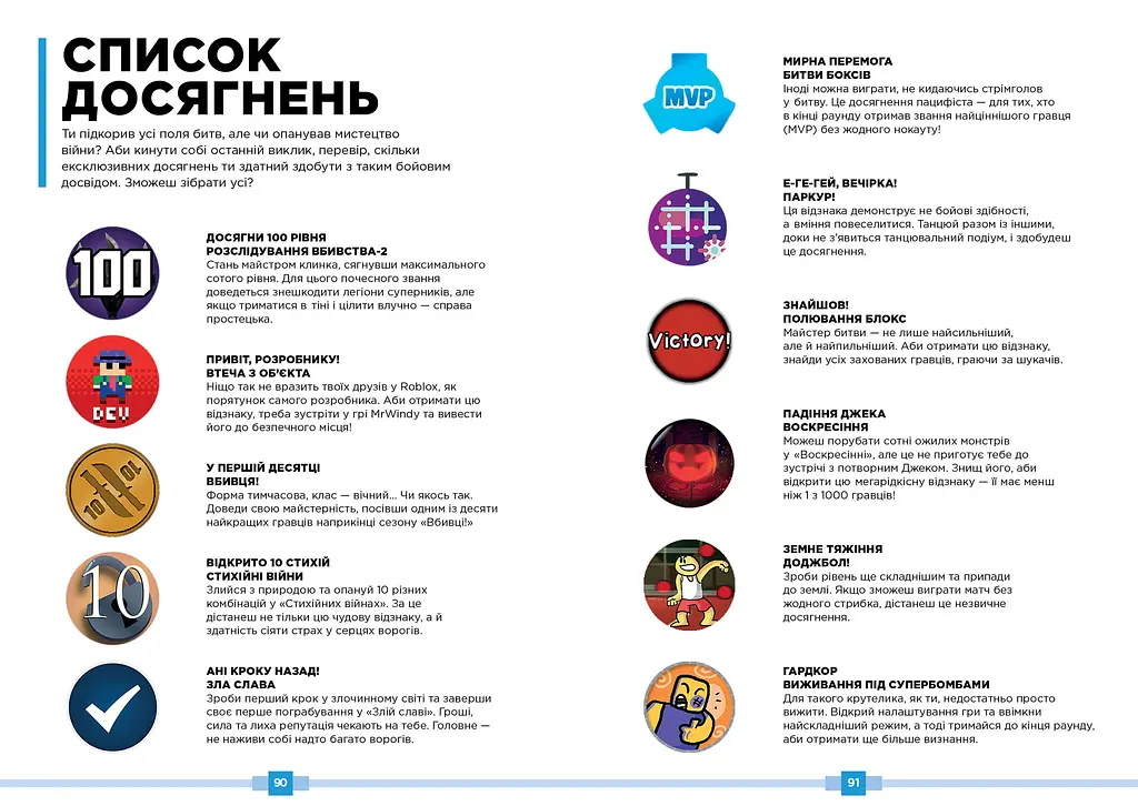 Roblox Найкращі батальні ігри - Алекс Вілтшир Крейг Джеллі (9786177688937) - фото 2