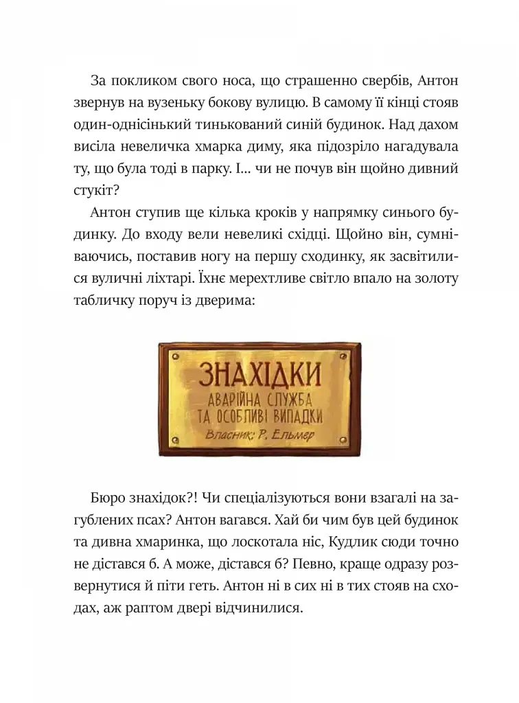 Фантастичне летюче бюро знахідок - фото 17