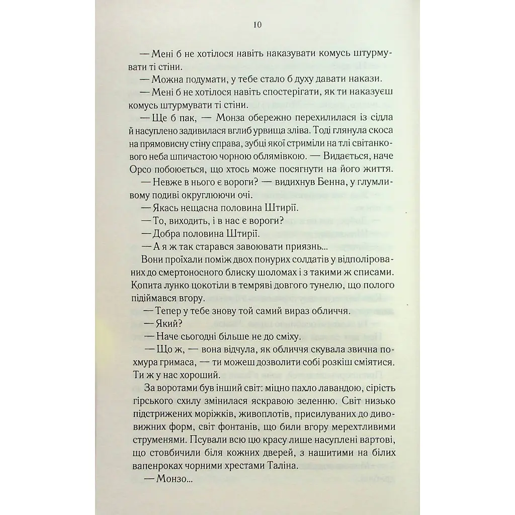Книга Найкраще подавати холодною - Джо Аберкромбі КСД (9786171506169) - фото 7