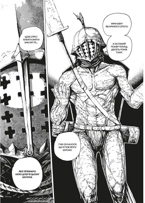 Dark Souls. Спокута. Том 2 - фото 6