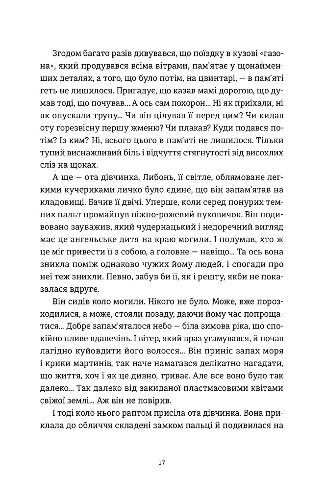 Я бачу, вас цікавить пітьма - фото 12