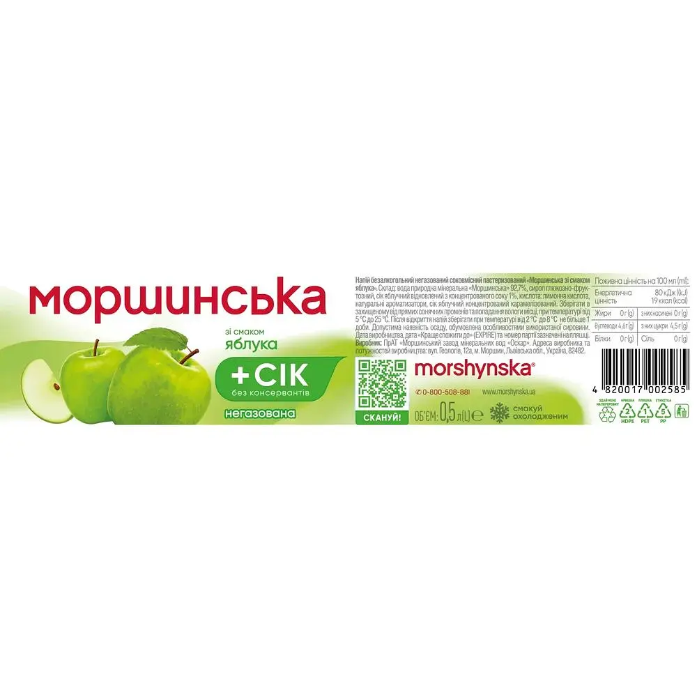 Напій Моршинська зі смаком яблука негазований 0.5 л - фото 4