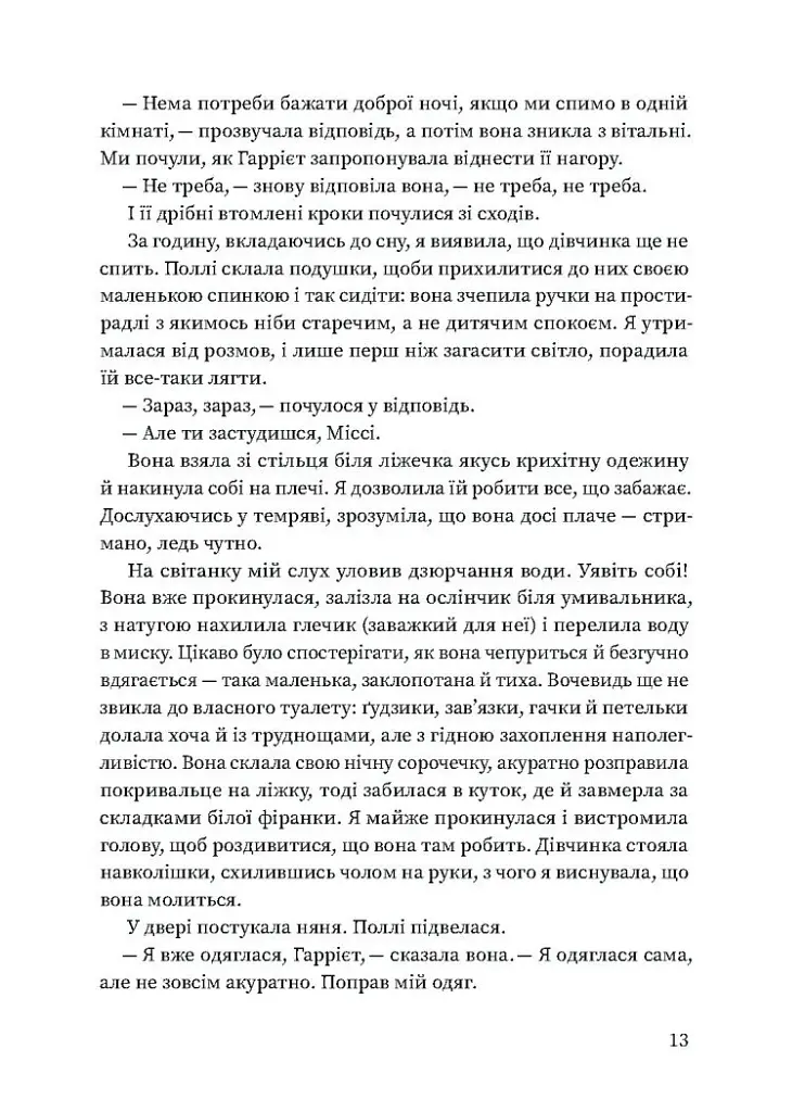 Вільєтт - фото 10