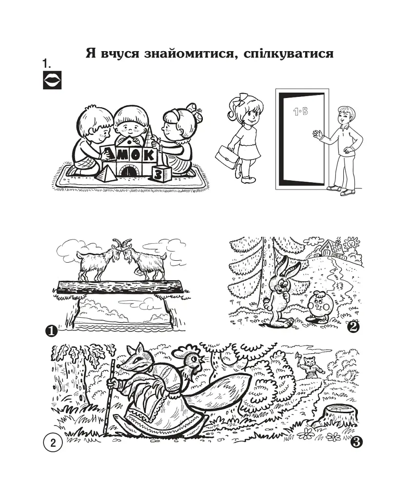Украинский язык. Спутник букваря. От А до Я. Тетрадь для печатания. 1 класс - фото 3
