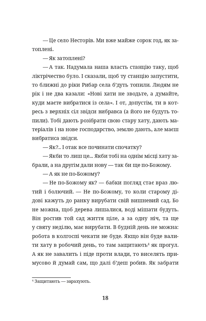 Бульбона - Іванна Стеф’юк - фото 17