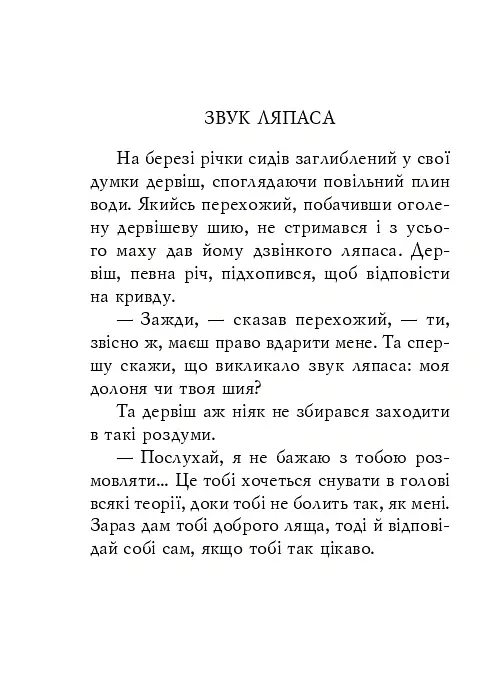 Суфійські притчі - - фото 5