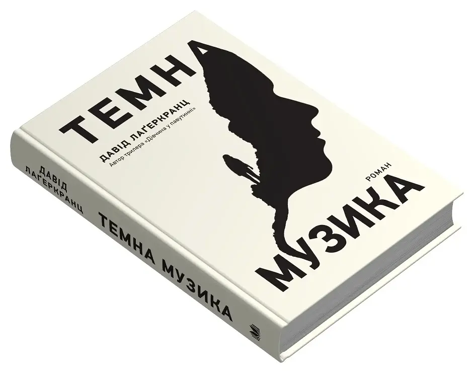 Темна музика - фото 3