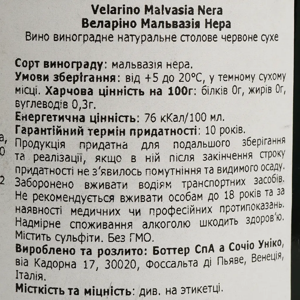 Вино Velarino Malvasia Nera Salento IGT, червоне, сухе, 14,5%, 0,75 л - фото 4