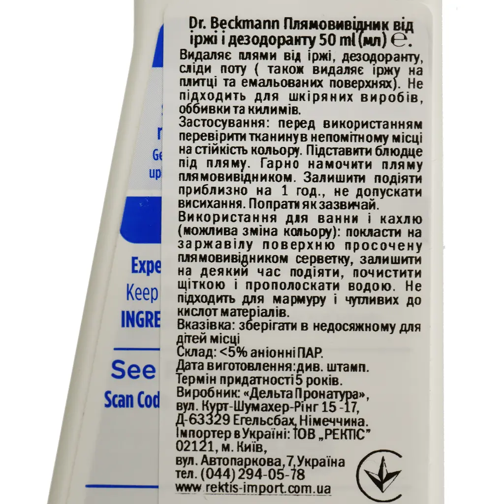 Плямовивідник Dr.Beckmann Expert Stain Remover Іржа і дезодорант 50 мл - фото 4
