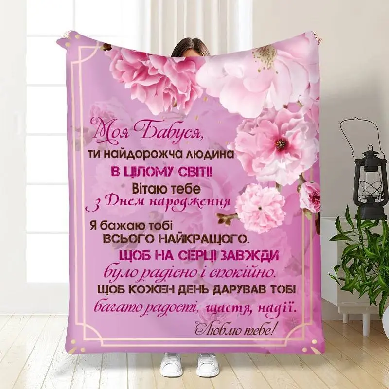 Плед 3D з побажаннями для бабусі Ніжна бабуся 15865 135х160 см