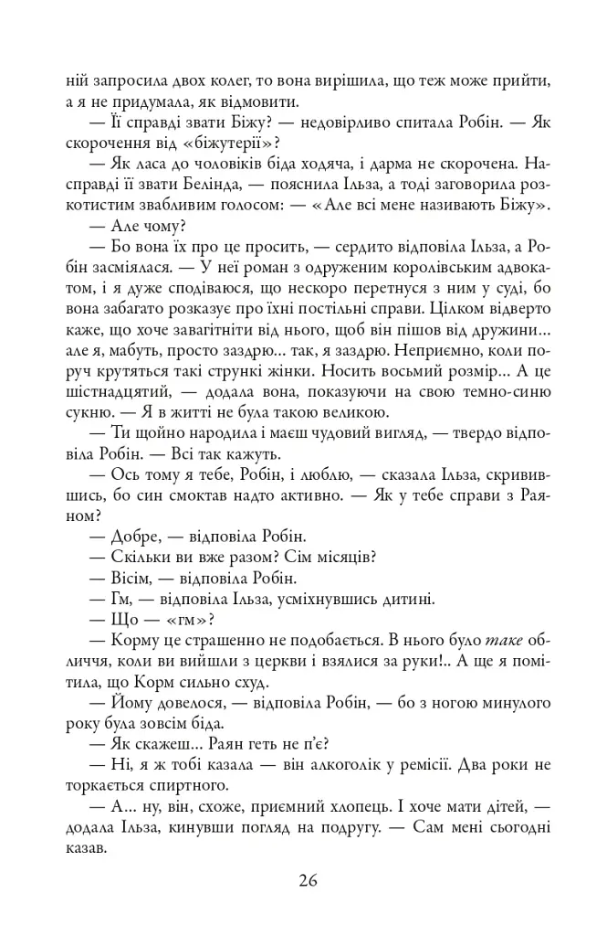 Стрімка могила. Книга 7 - фото 8