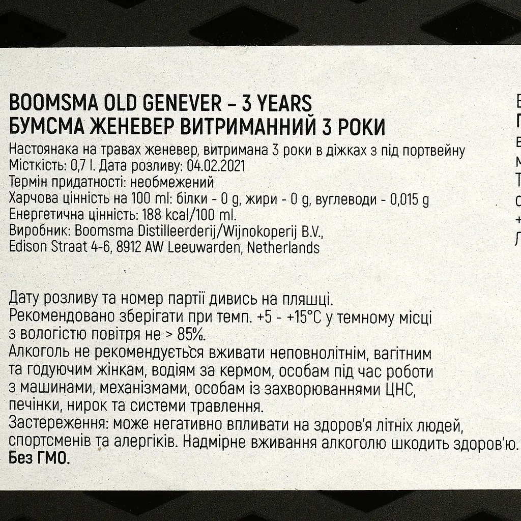 Джин Boomsma Vat Gerljpte Genever 3 yo 38% 0.7 л - фото 5