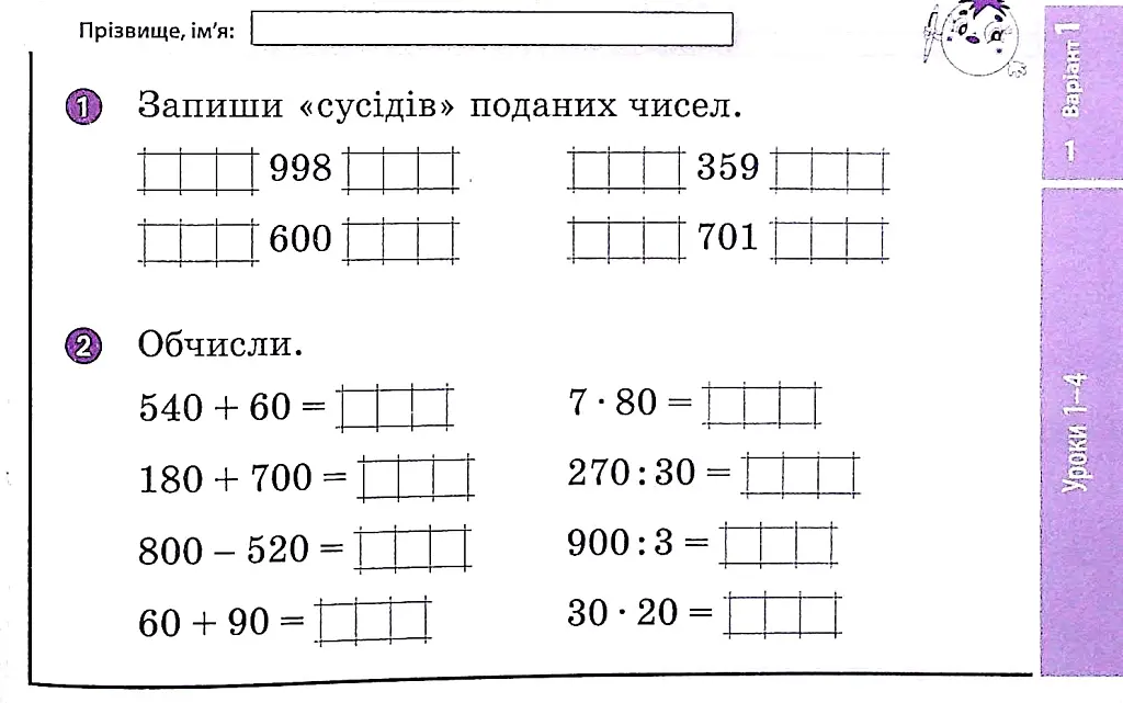 Математика. 4 клас. Відривні картки до підручника О. М. Гісь, І. В. Філяк. - фото 3