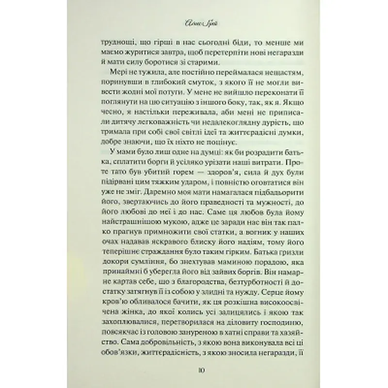 Книга Аґнес Ґрей - Енн Бронте КСД (9786171514485) - фото 8