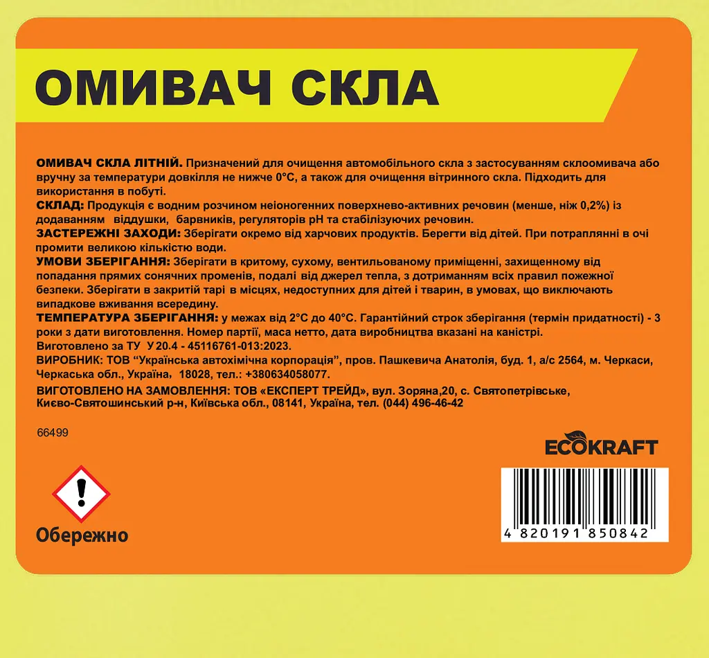 Омивач скла літній ТМ Ecokraft 4л Диня (4820191850842) - фото 3