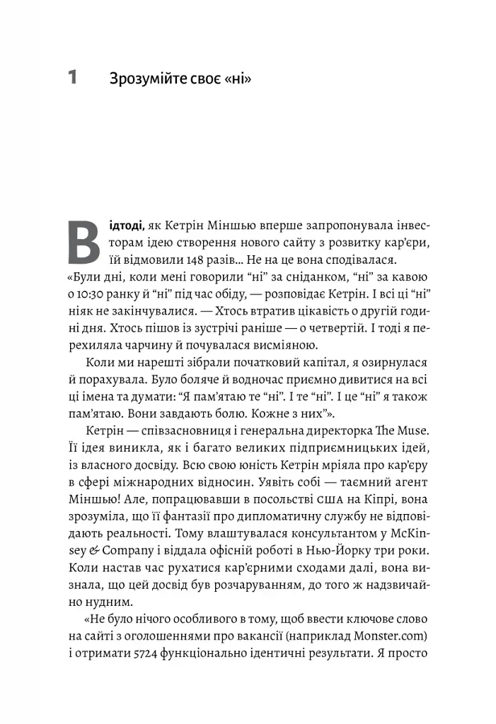 Майстри масштабування. Неочевидні істини від найуспішніших підприємців світу - фото 11