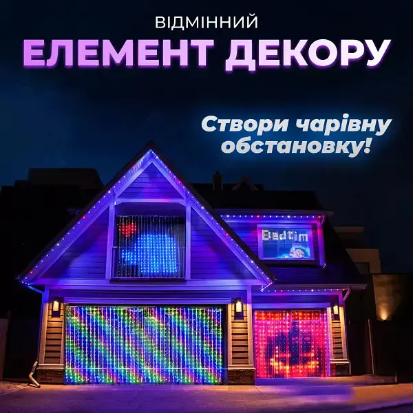 Розумна гірлянда Smart штора 400 LED 3*3 м з керуванням зі смартфона, мультиколор GarlandoPro W006SH - фото 5