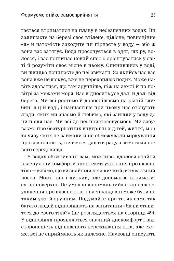 Більше ніж тіло. Ваше тіло — знаряддя, а не прикраса. Paperback - Лексі Кайт - фото 5