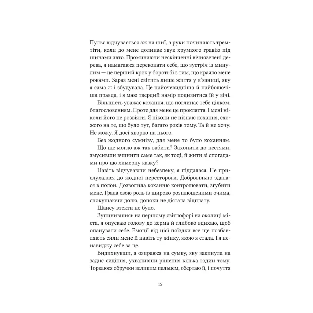Ватага (Братство Ворона #1) - Кейт Стюарт Vivat (9786171707139) - фото 5