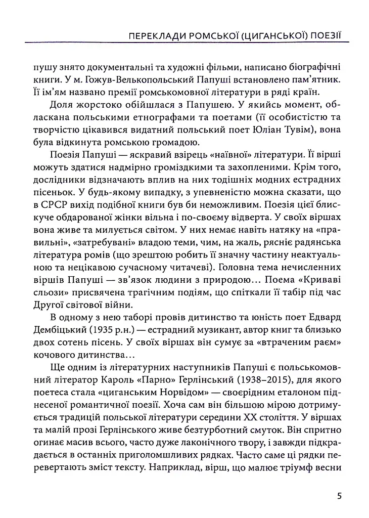 За циганськими снами - - фото 5