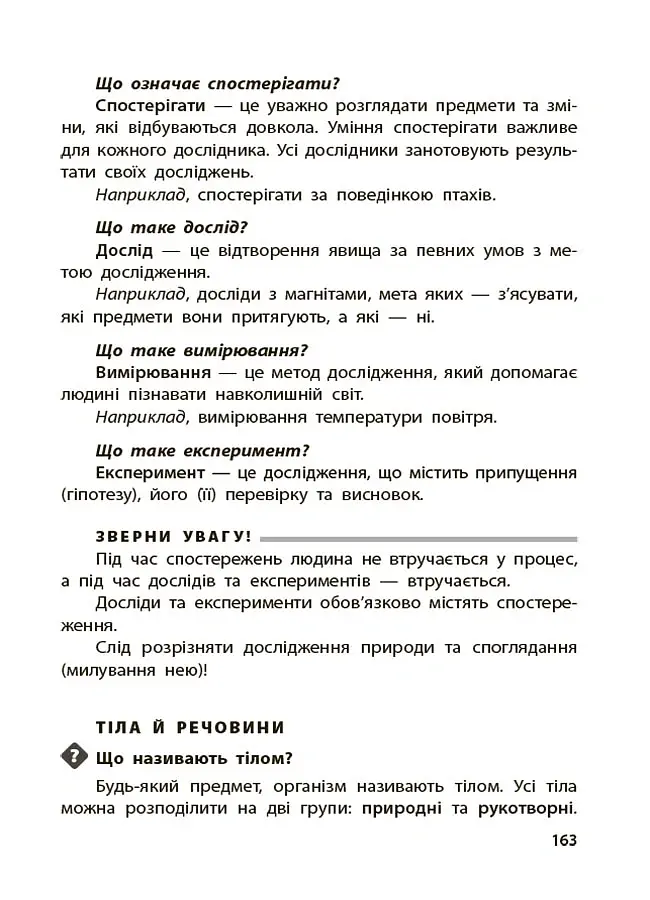 Довідник учня. 1-4 класи - Марина Володарська - фото 8