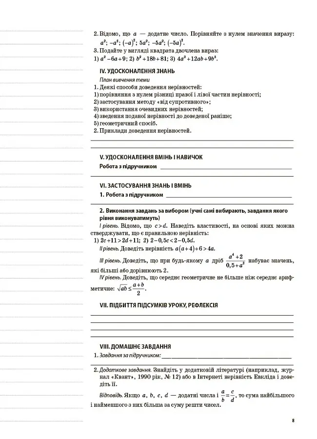 Мій конспект. Алгебра 9 клас - Ольга Старова - фото 3