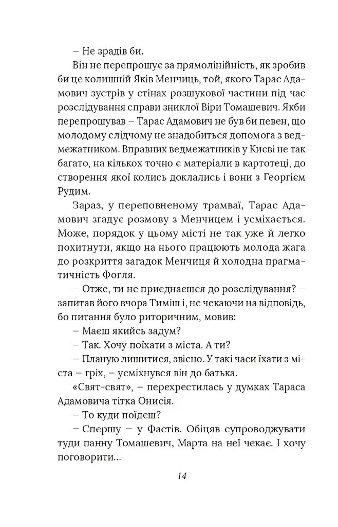Справа вправного ведмежатника - фото 14