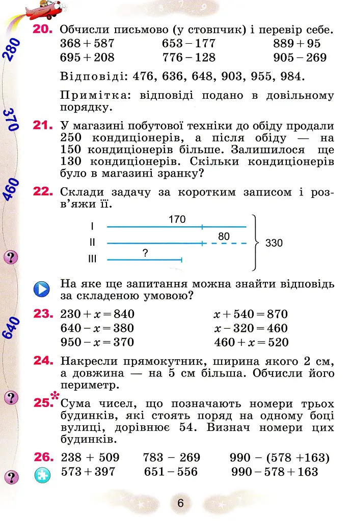 Математика 4 клас. Підручник. Частина 1 - фото 5