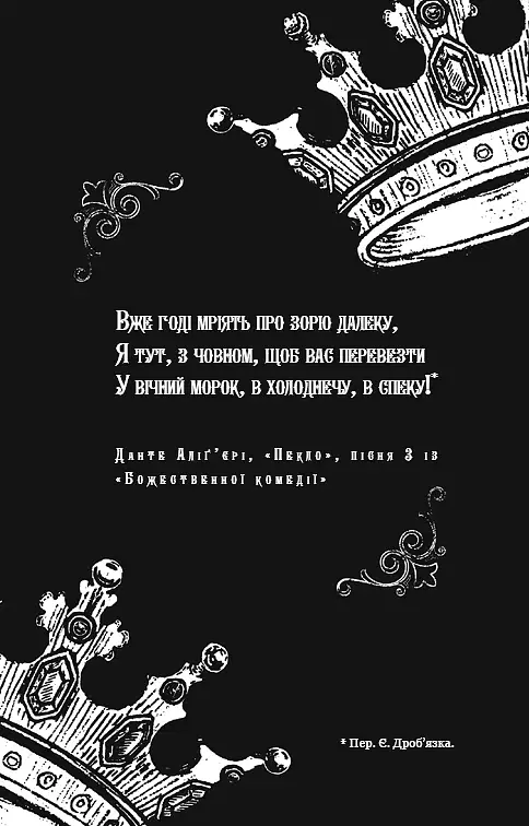 Королівство Проклятих. Книга 2 - фото 4