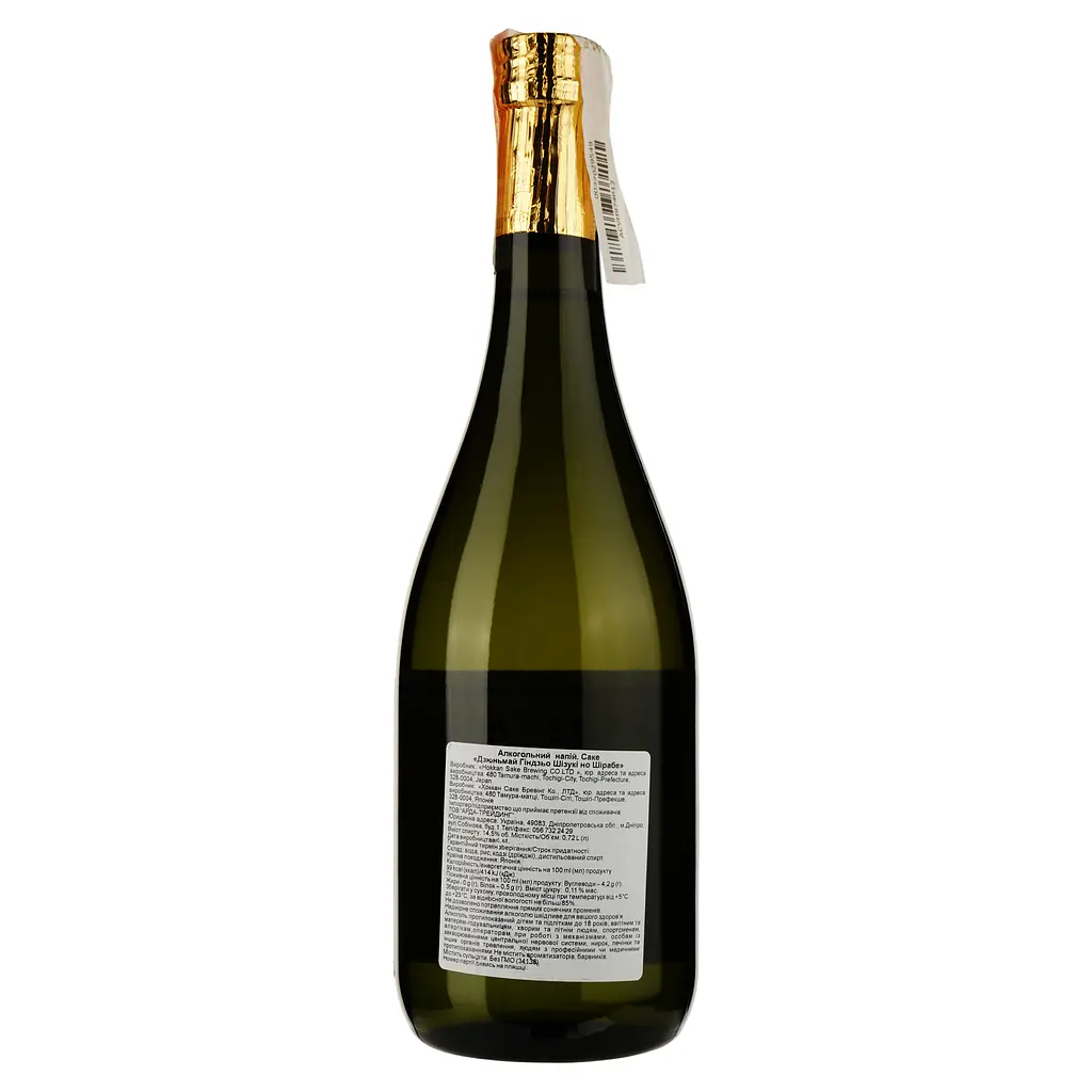 Саке Hokkan Junmai Ginjo Shizuki No Shirabe 14.5% 0.72 л (34138) - фото 2
