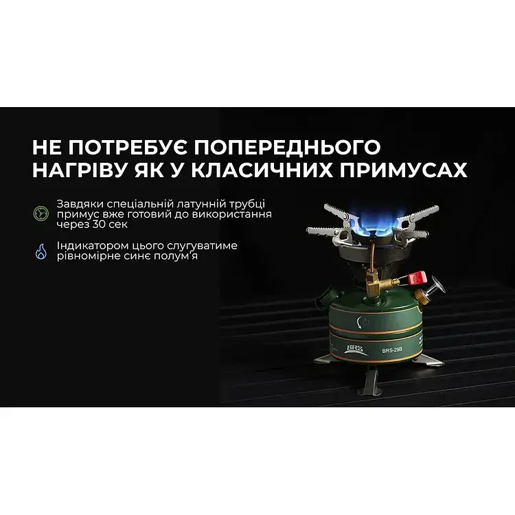 Жидкотопливная горелка BRS примус (BRS-29B) - фото 11