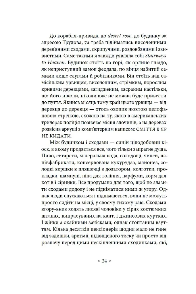 Сьомга - Софія Андрухович - фото 11