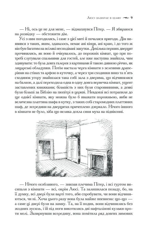 Книга Повна історія чарівного світу / К.С.Льюїс. Серія - Хроніки Нарнії kni0004398 - фото 5