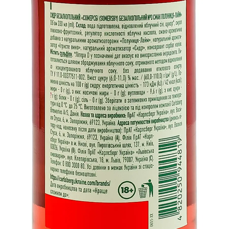 Сидр Somersby Полуниця-Лайм безалкогольний 0% 0.33л - фото 5